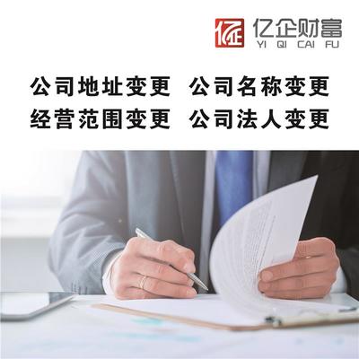 公司名称法人变更 房山区工商变更多长时间