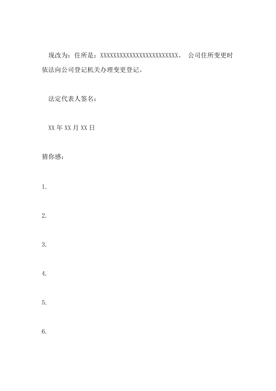 公司变更注册地址的股东会决议范本