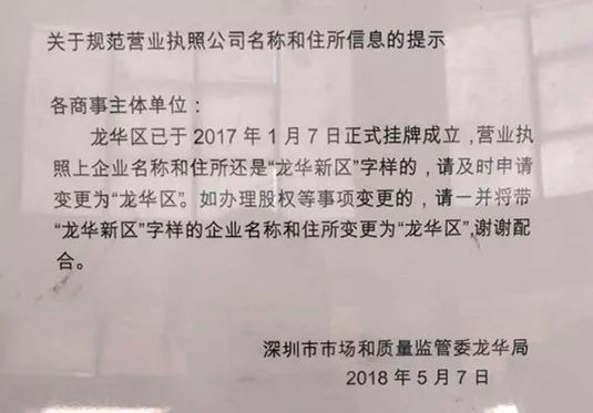 龙华新区转正啦!政府邀您一起改名,这些证照都需要换→