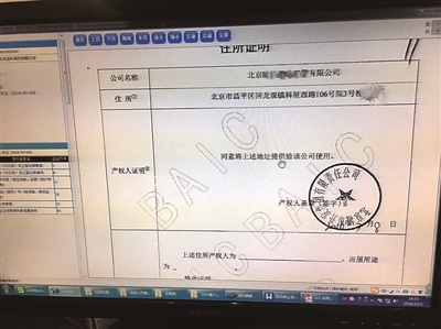 北京数十业主房产被盗用作公司注册地址